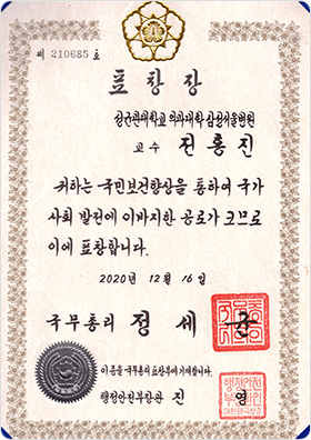 Certificate of Commendation by the Prime Minister of the Republic of Korea