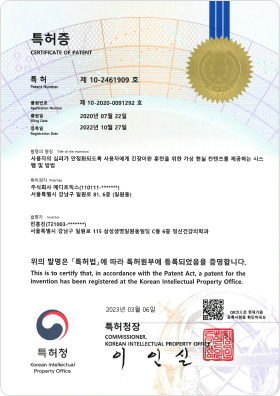 특허증 제10-2461909호