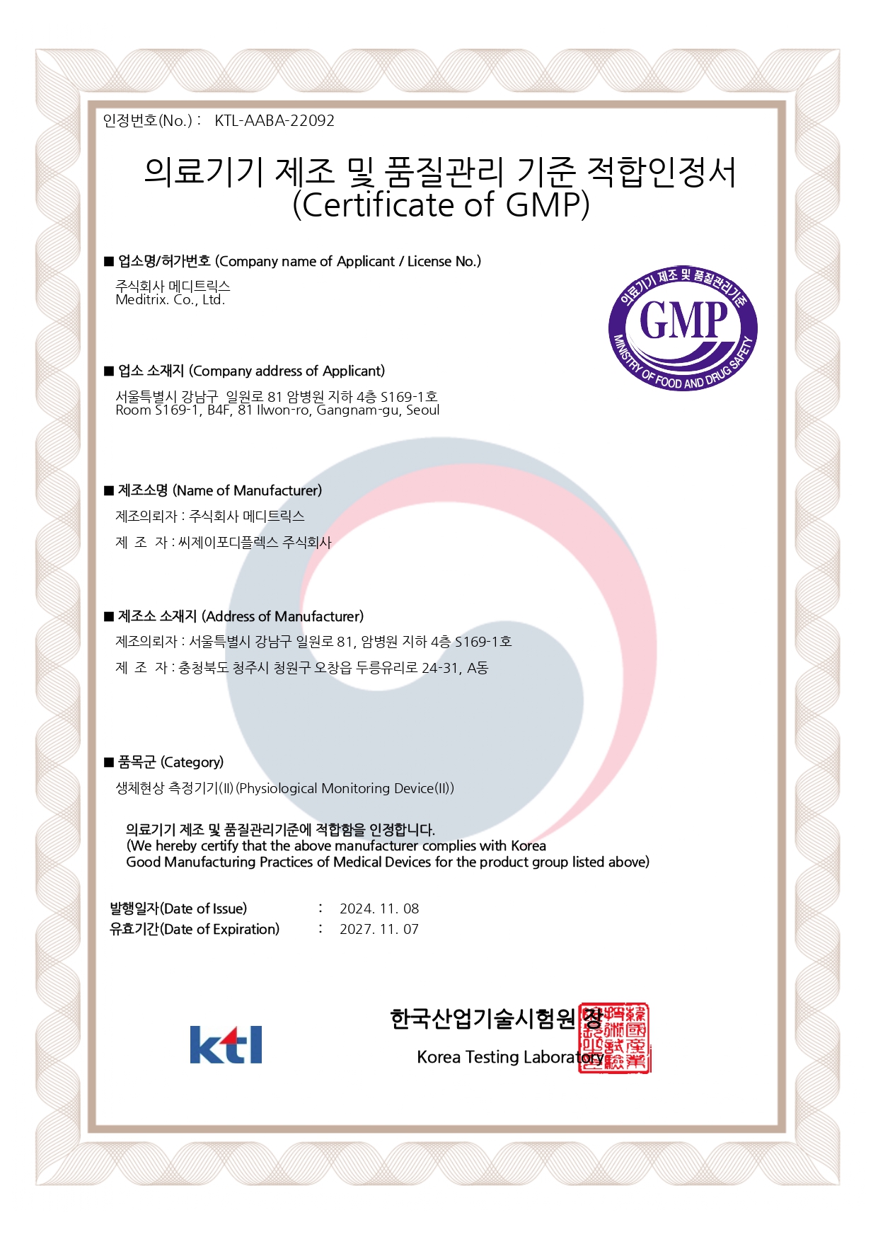Certificat of GMP