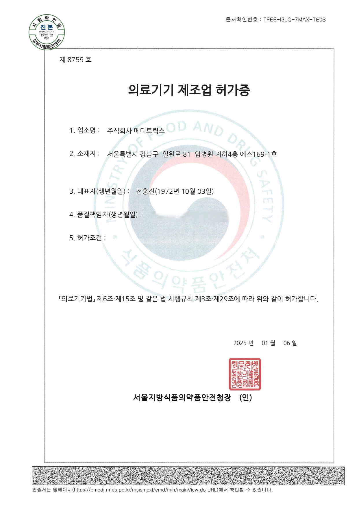 Medical Device Manufacturing License