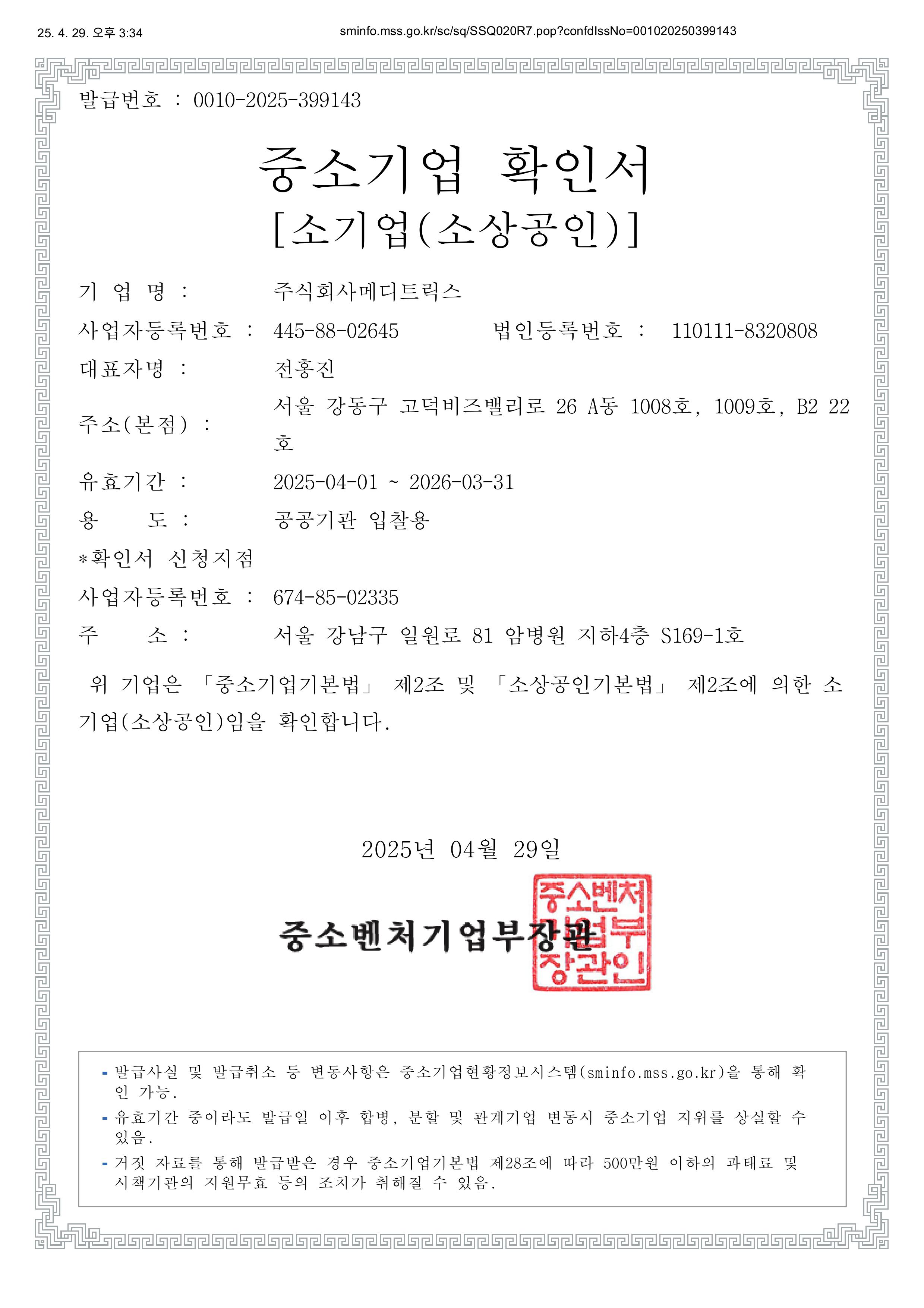 Certificate of Small and Medium Enterprise