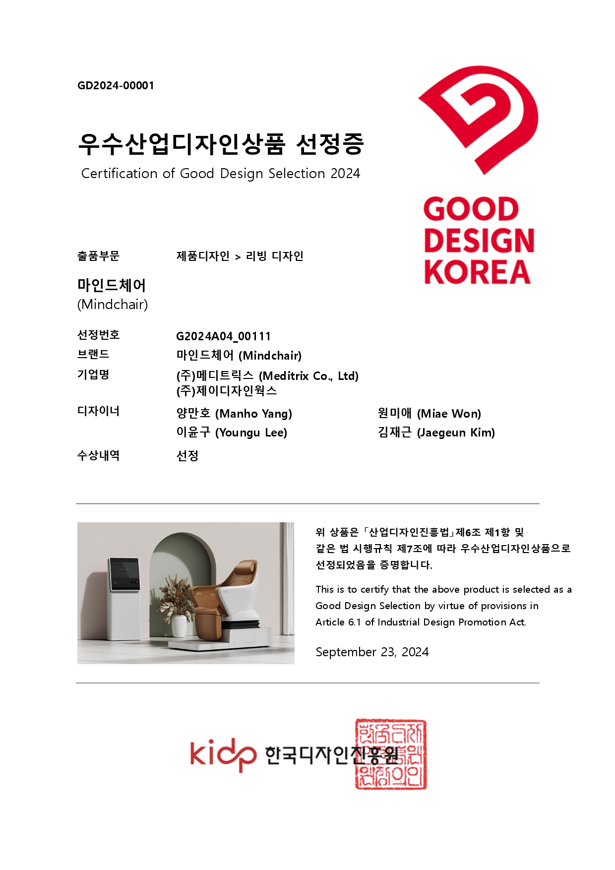 Certification of Good Design Selection 2024