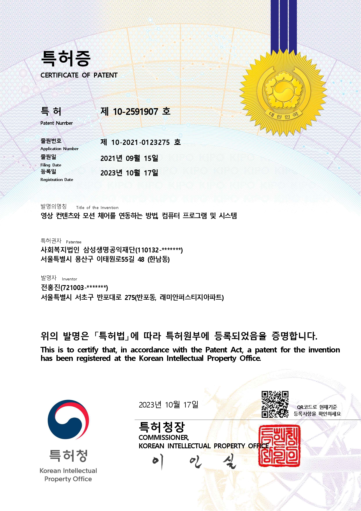 특허증 제10-2591907호