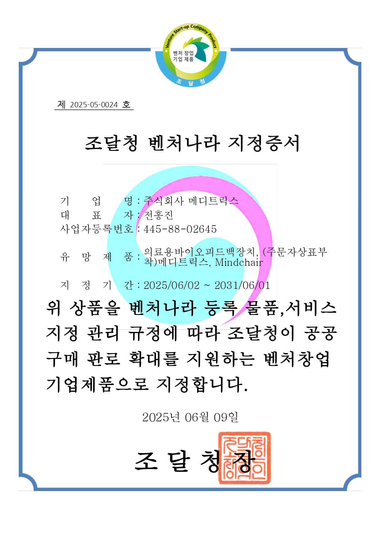 Certificate of Designation for Venture Nara (Public Procurement Service)