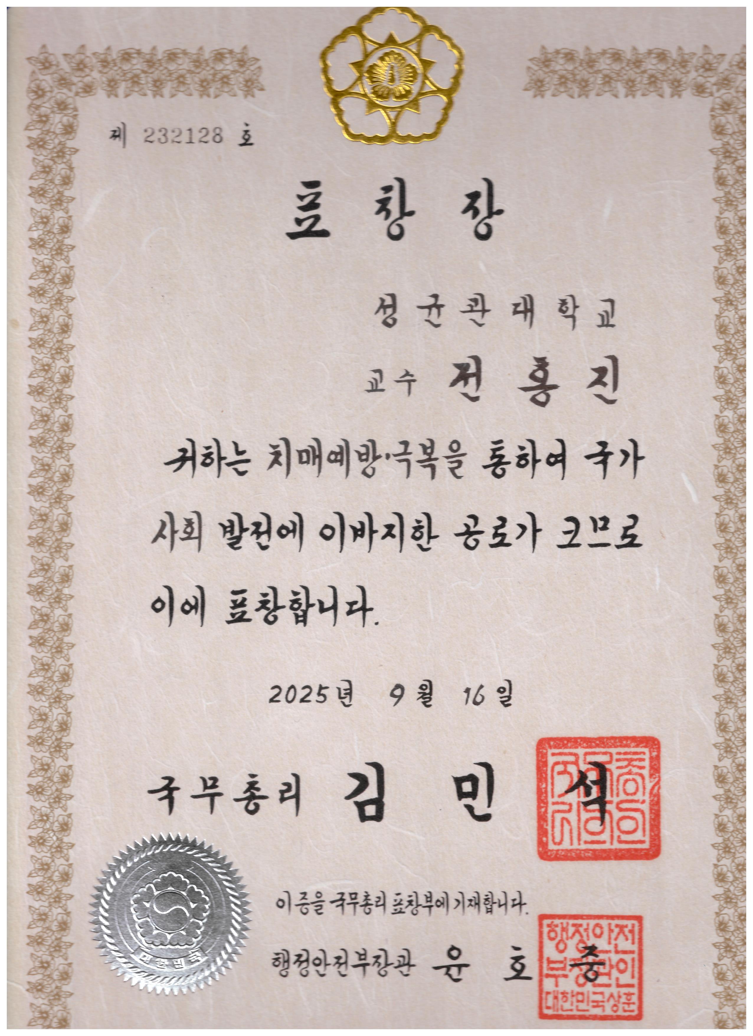 국무총리상 (2025.09.16)
