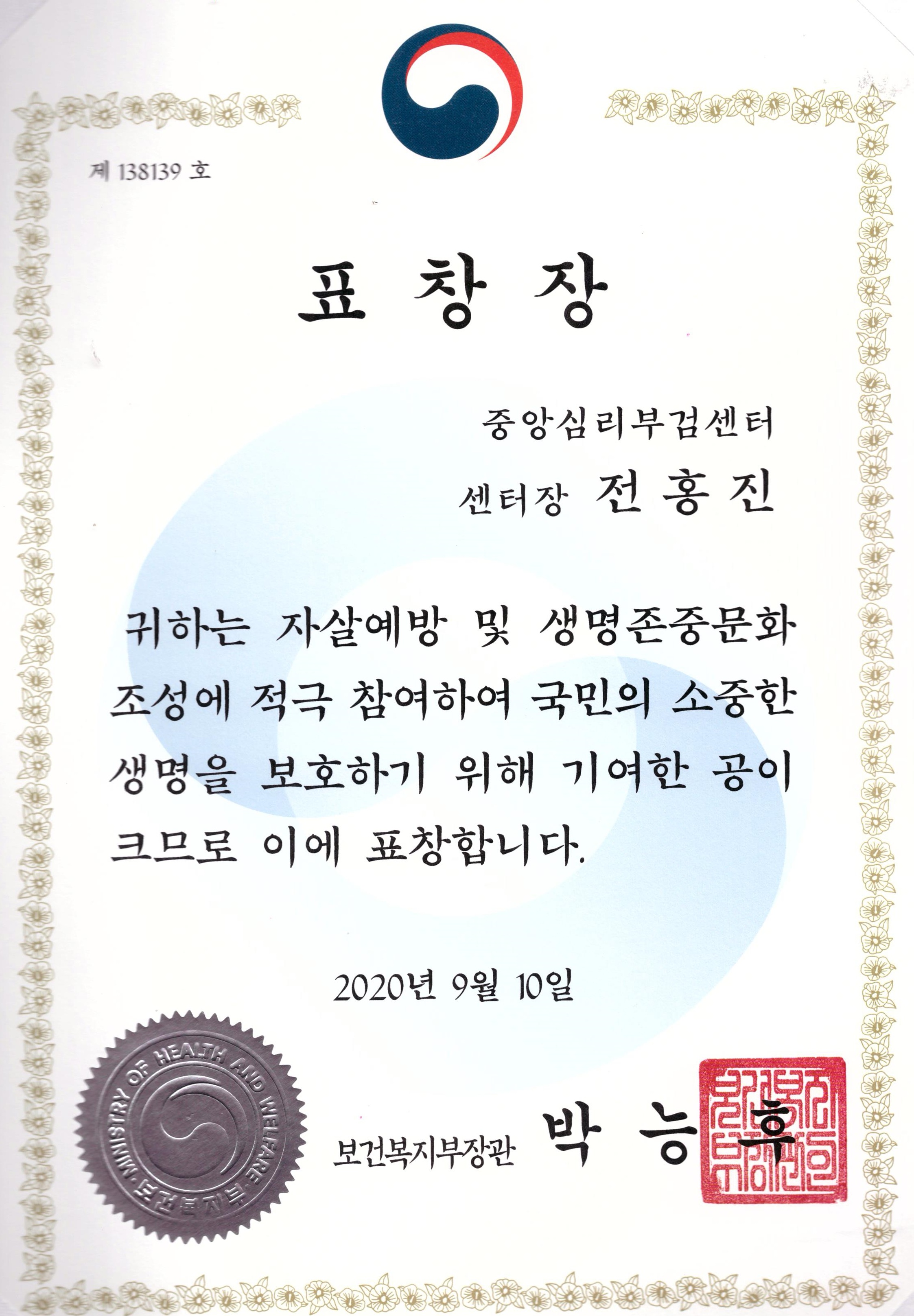 보건복지부장관상