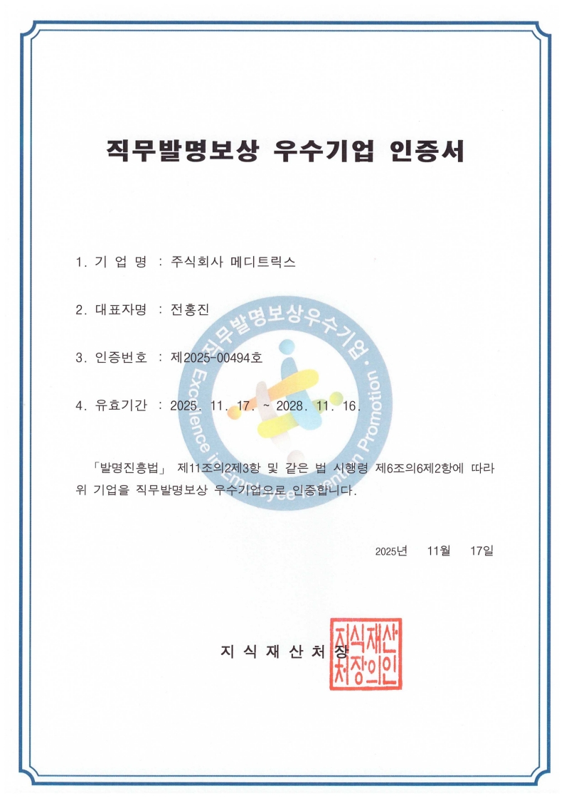 직무발명보상 우수기업 인증서