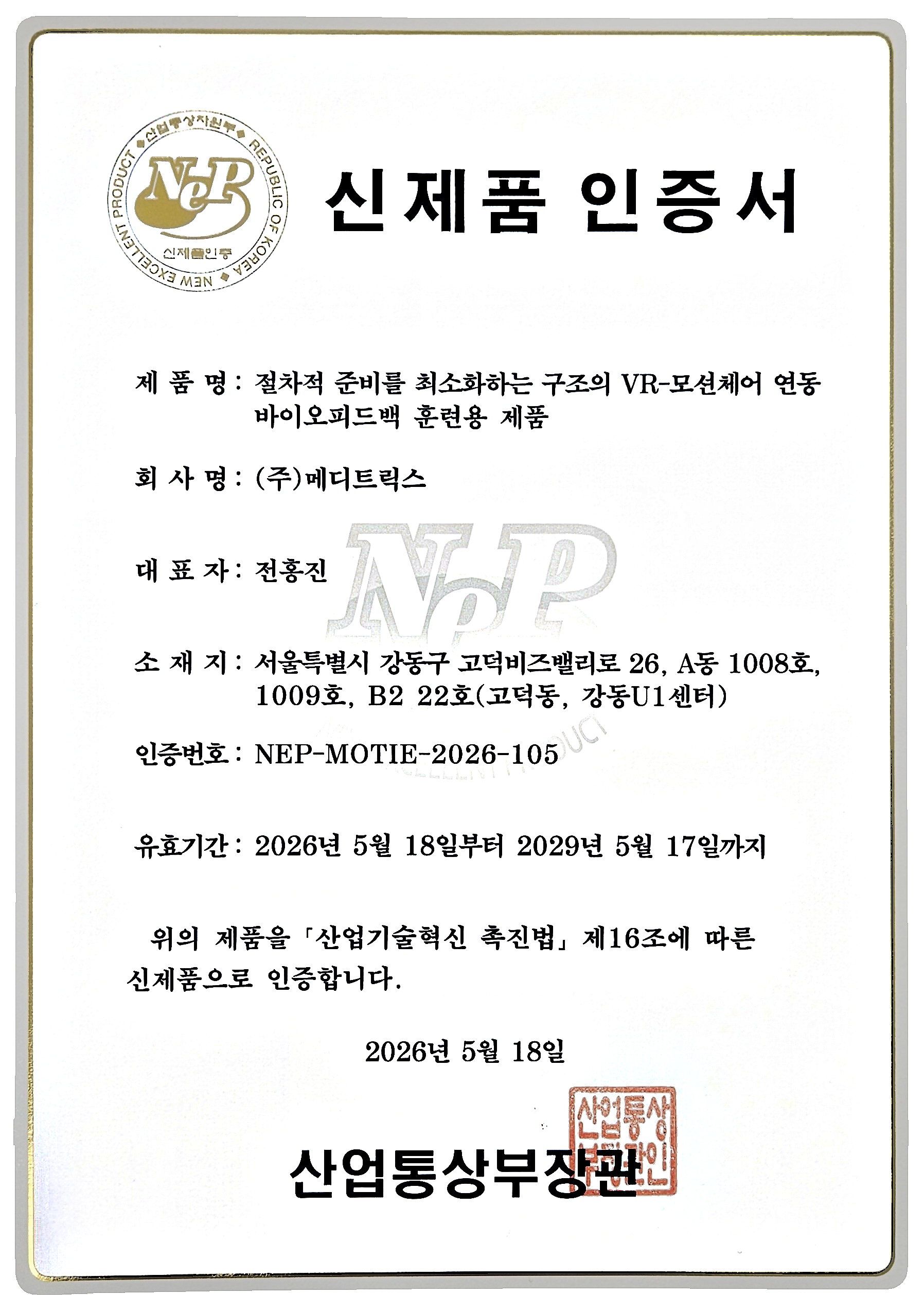 신제품 인증서(NEP)