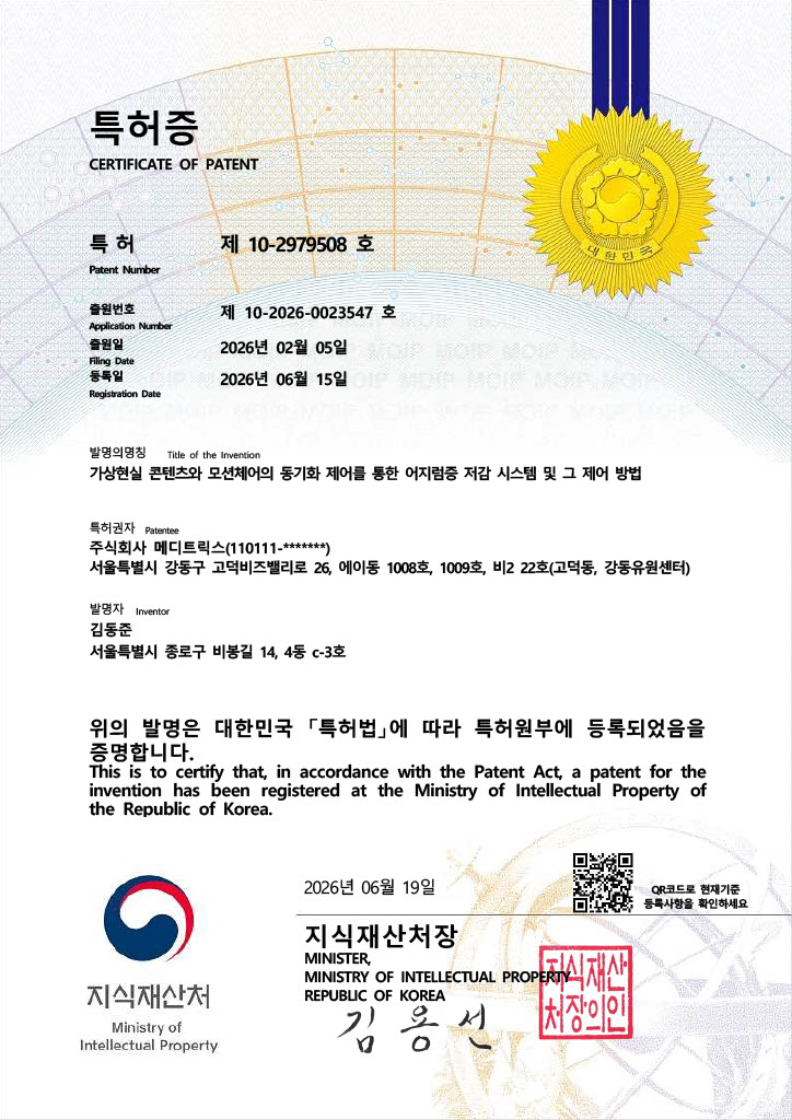 특허증 제 10-2979508호